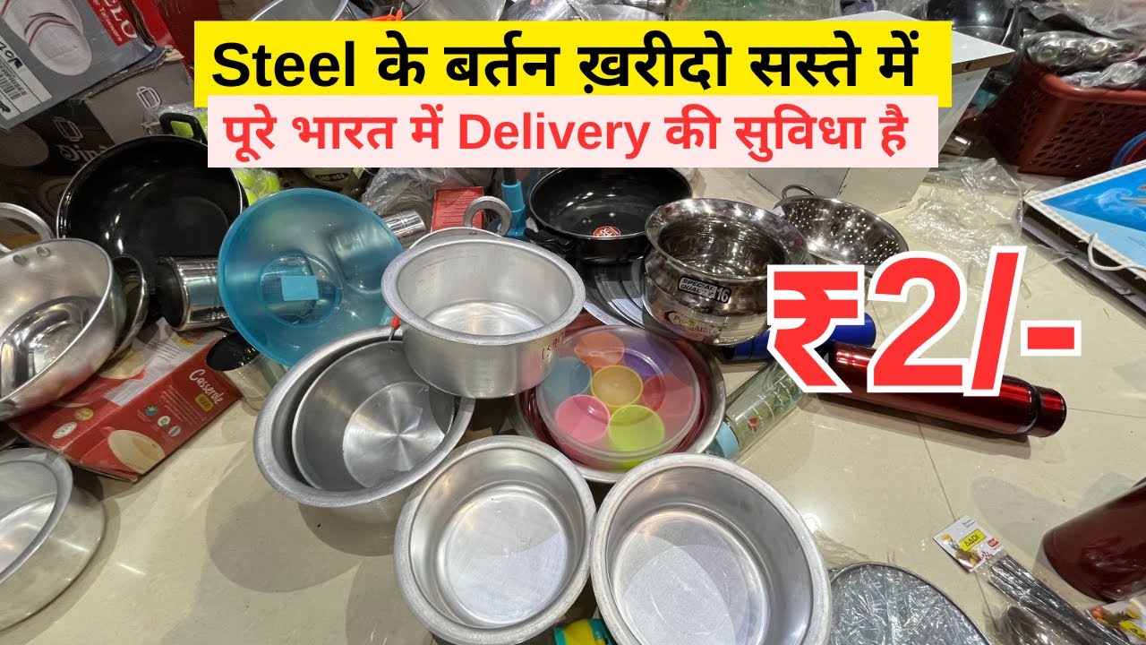 सबसे सस्ते बर्तन | पूरे दिल्ली की गारंटी । Cheapest Bartan market in Delhi 😱