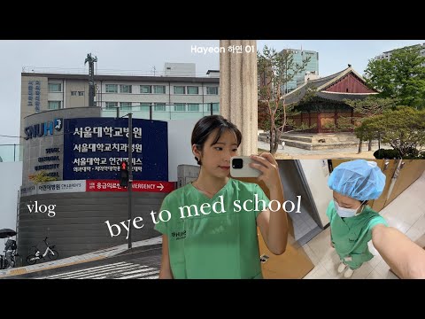 🇰🇷👩🏻‍⚕️🩺 8AM-5PM surgery packed days, last days in Seoul 의대생 브이로그