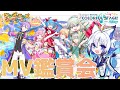 【#プロセカ 】MV鑑賞会「ワンダーランズ×ショウタイム」編【天狼】#プロセカmv