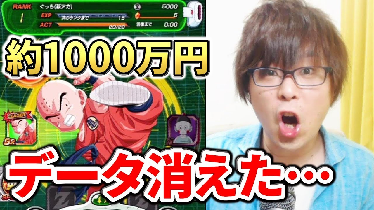 ドッカンバトル 約1000万円課金したデータが消えました ドラゴンボール Dragon Ball Z Dokkan Battle Youtube