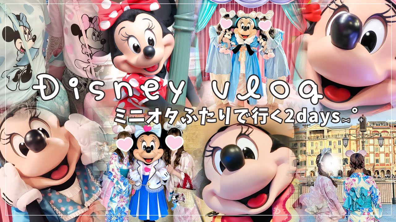 ディズニーvlog】ミニーのパジャマパーティーレポ✏️🎀｜ミニオタの