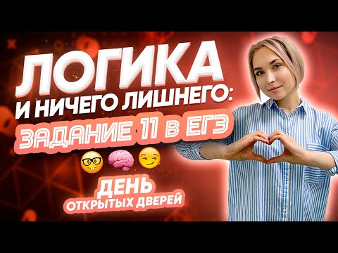 Логика и ничего лишнего: задание 11 в ЕГЭ | PARTA | НЕМЕЦКИЙ ЯЗЫК ЕГЭ