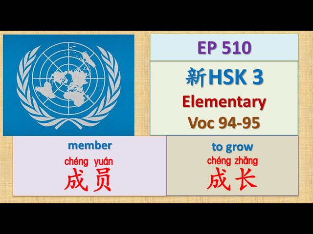 [EP 510] New HSK 3 Voc 94-95 (Elementary): 成员、成长 || 新汉语水平(3.0)-初级词汇3 || Join My Daily Live