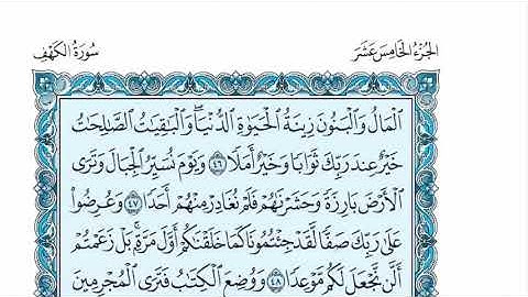 سورة الكهف عبدالله الموسى sorat alkahf abdullah almosa