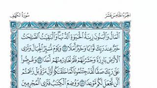 سورة الكهف عبدالله الموسى sorat alkahf abdullah almosa