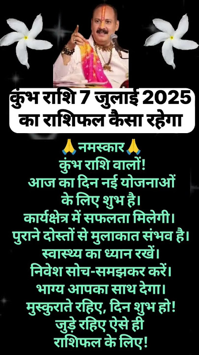 कुंभ राशि 7 जुलाई 2025 | Kumbh Rashi 7 July 2025 |Aaj Ka Kumbh Rashifal |Kumbh Rashi|#shorts #viral