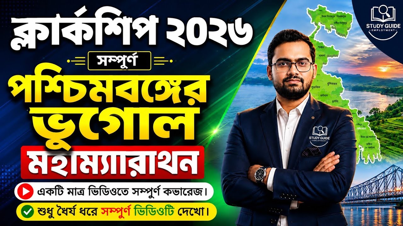 Complete West Bengal Geography One Shot। পশ্চিমবঙ্গের ভূগোল।WBCS ...