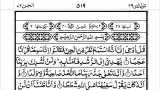 72 surah al jinn