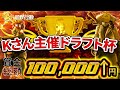 【荒野行動】総額10万↑豪華ドラフト杯本戦【解説:Justive7】