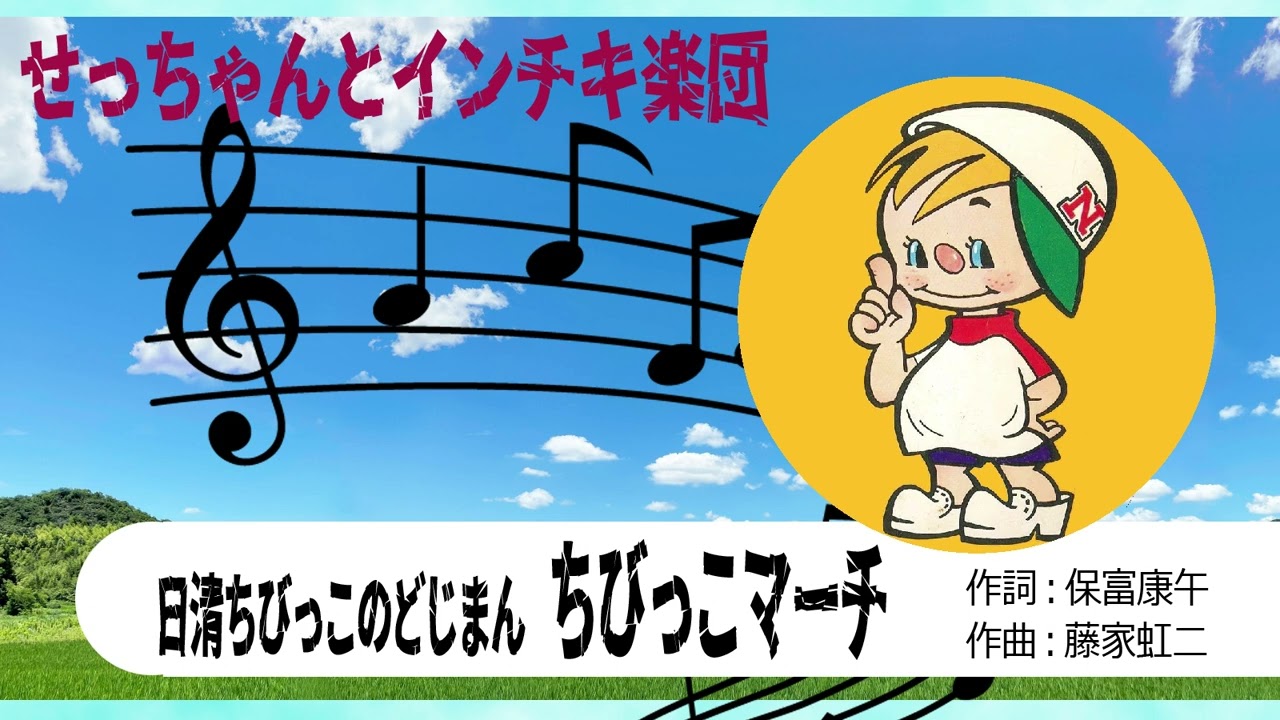 ちびっこのどじまん愛唱歌集 【公式通販】