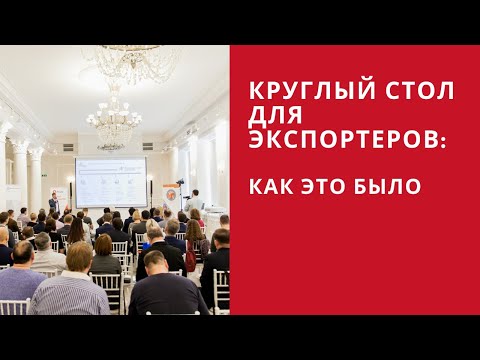 Круглый стол для