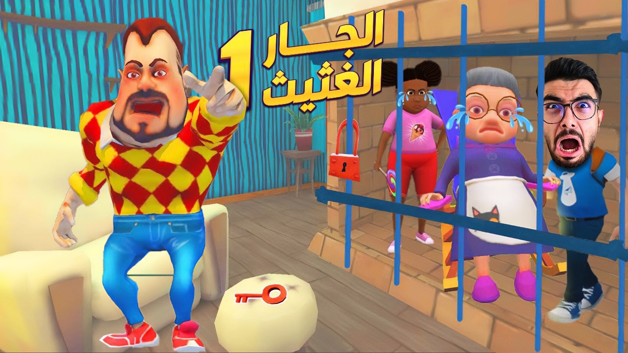 الجار النفسية خطف ماري والجدة 😭 Dark Riddle