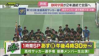 第103回全国高等学校サッカー選手権大会 静岡学園 タオルマフラー 静岡県 受注生産終了＞代表校タオルマフラー【第103回全国高校サッカー