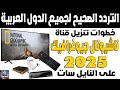 تردد ناشيونال جيوغرافيك 2025 على النايل سات اضافة تردد قناة ناشونال جغرافيك ابو ظبي نشنل جغرافي 