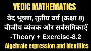 48. Veda Bhushan 3 year || Class -8 || chapter 8- Algebraic expressions & Identities || Part-8