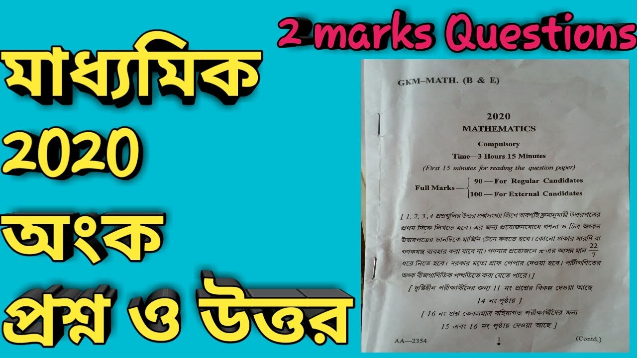 Madhyamik 2020 Mathematics Questions And Answers Solved 2 Marks madhyamik-2020-mathematics-questions-and-answers-solved-2-marks