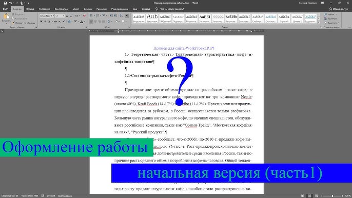 Как Сделать Титульный Лист Для Проектной Работы, Реферата.