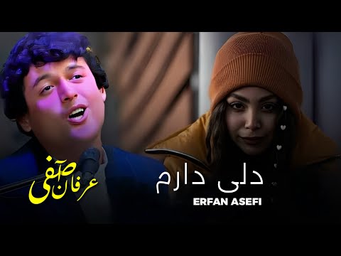 عرفان آصفی دلی دارم که از غم میزند جوش Erfan Asefi Char Baiti Del E Darum