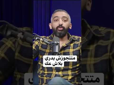 تتجوز بدري ولا لأ