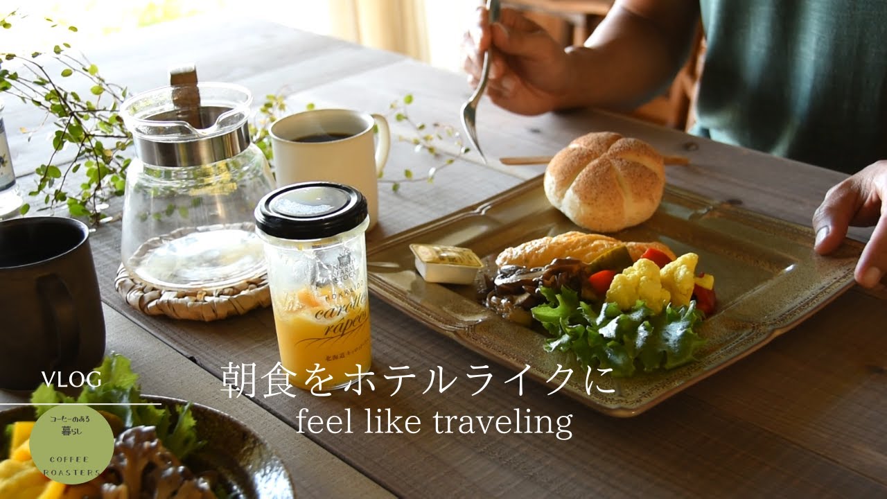 SUB【暮らしvlog】家で最高の朝食｜沈まない生き方｜朝日のある風景｜Luxury breakfast at home｜DIY day｜beautiful sunrise