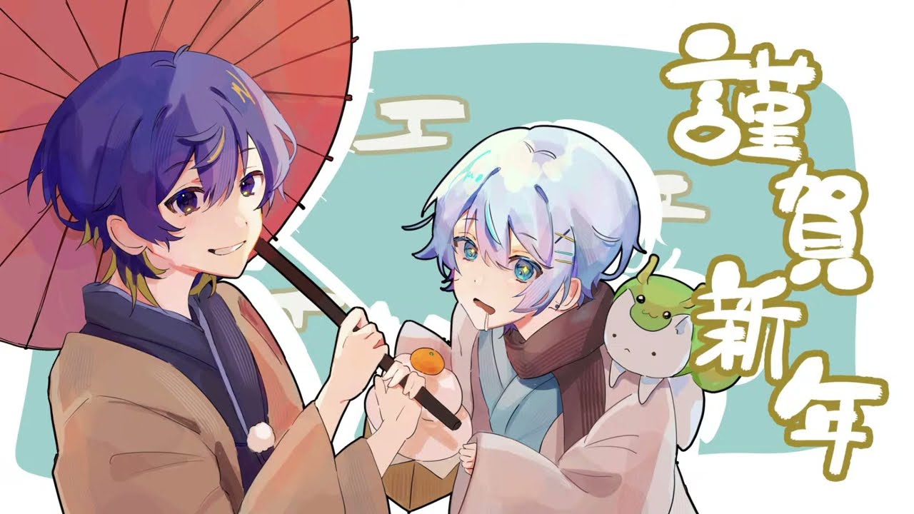 【月初め雑談】あけましておめでとうって話【1月】