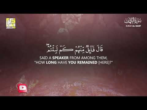 SURAH AL KAHF سورة الكهف HEART CALMING QURANIC RECITATION IN BEAUTIFUL VOICE 