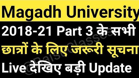 Magadh University 2018-21 Part3 के सभी छात्रों के लिए जरूरी सूचना Live देखो सभी MU Update News Today
