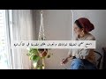 DIY Macrame Plant Hanger Tutorial كيفي ة صنع تعليقة نباتات مكرميه بنفسك بالعربي 
