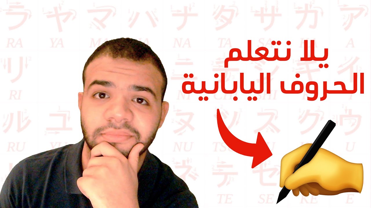 تعلم حروف الكاتاكانا اليابانية بسهولة و بسرعة | شرح كامل للمبتدئين