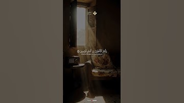 ولا تهنوا ولا تحزنوا |  سورة آل عمران | الشيخ محمد صديق #المنشاوي  #المصحف