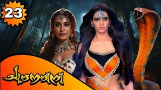 Chandranandini | EPISODE 23 | ഹൃദയനെ കൊന്ന് സൂര്യനാരായണൻ | ✍🏼SHEHEER |
