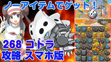 ポケとる ココドラ