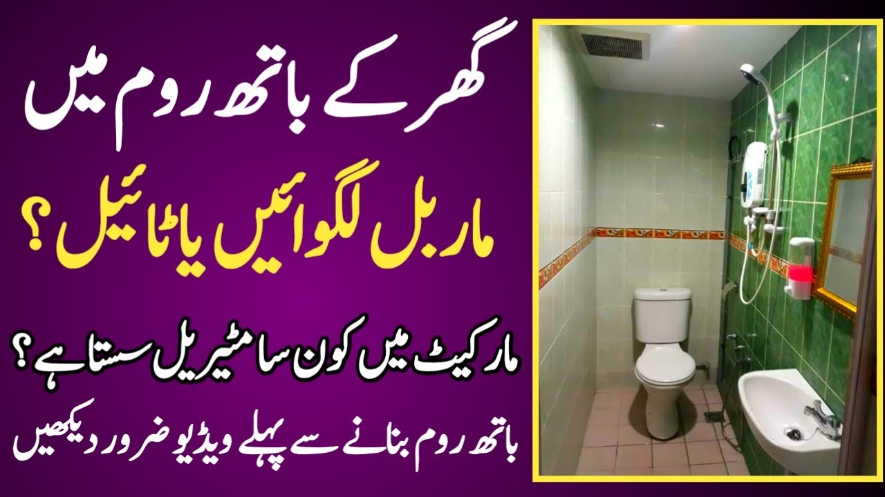 Marble OR Tiles? Which Is Best For Bathroom Flooring Ceramic Tiles