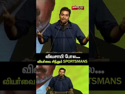 #விவசாயி போல...வியர்வை சிந்தும் SPORTSMANS || Thandora Tamilan#cmvijay #AsianGames2026 #aadhavarjuna
