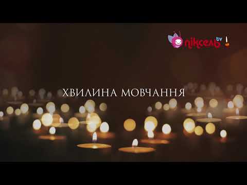 Піксель Хвилина мовчання 18 05 2025 День пам яті жертв геноциду кримськотатарського народу