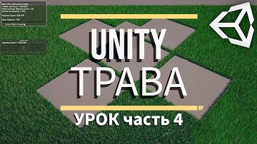 Редактор ТРАВЫ в Unity, Урок 4: Gizmos, OnGUI, Editor GPU Grass