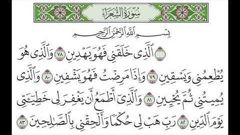 سوره 26 شعرا: آیات 78 تا 83 (تکرار x50)