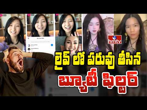TO THE POINT : లైవ్ లో పరువు తీసిన బ్యూటీ ఫిల్టర్ | hmtv - HMTVNEWS