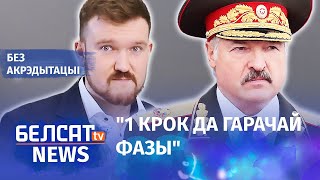 Лукашэнка верыць, што вайна ўсё спіша | Лукашенко верит, что война всё спишет