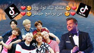 تيك توك bts مع جيمي 💖||ممكن افكار جديدة للفديو الجديد؟؟||👯💖