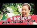 【台灣好好玩】Taroko Gorge 外國人去太魯閣 一整天覺得怎麽樣？