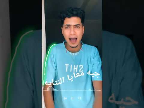 حلات وتس اب طب بص افاظه هديك رصاصه من طقة وحده هكسرك حمو الطيخا الترند الجديد ٢٠٢١حلات وتس اب