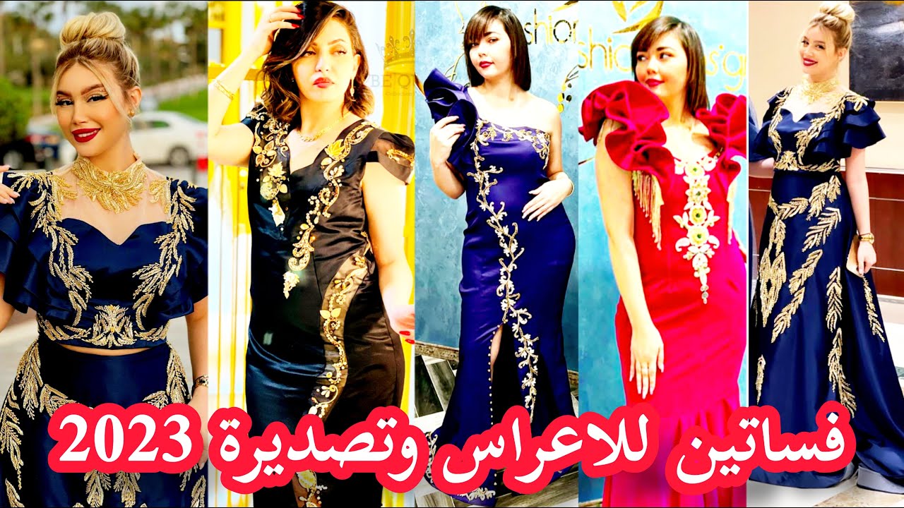 ماتراطيش اخر  موديلات فساتين ( ڨنادر) للاعراس و تصديرة   2023