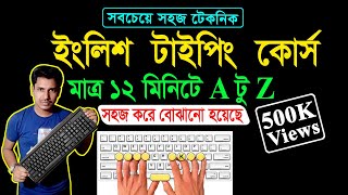 English Type Learning Tutorial In 12 Minutes || কম্পিউটার টাইপিং শেখার সহজ উপায় || Zahir Academy screenshot 3