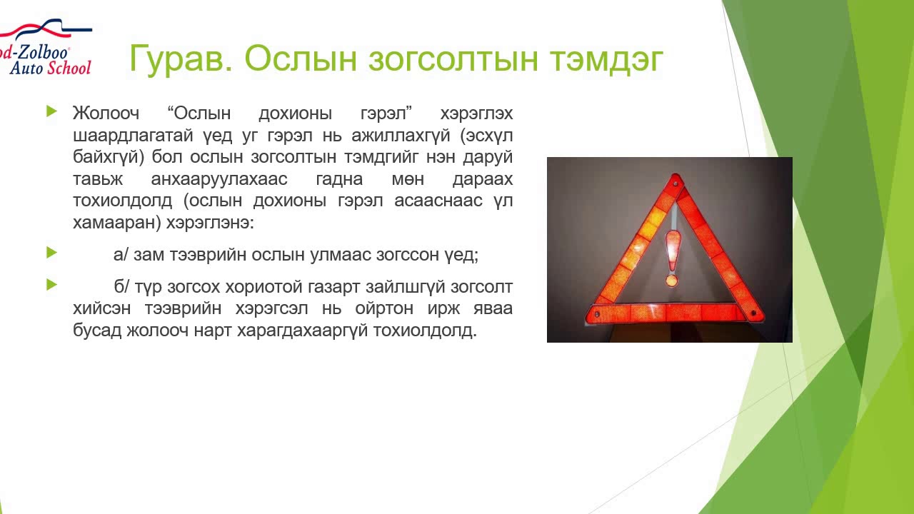 Анхааруулах дохио ба таних тэмдэг