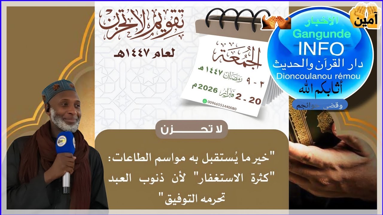 Ne sois pas triste - Cheikh Bah soukouna 