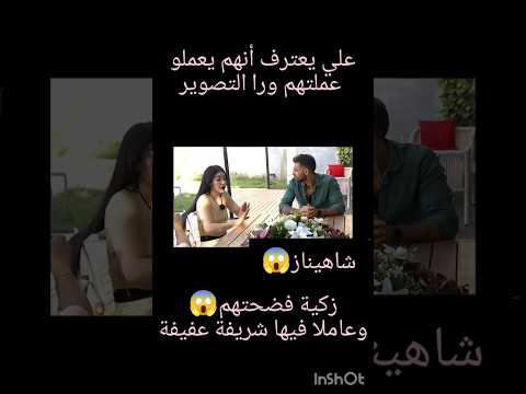 شاهيناز تعترف بأنها تب وس علي وراء التصوير  اكسبلور وجدان شاهيناز ترند قسمة ونصيب2