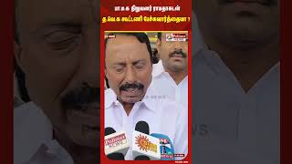 ப.ம.க நறவனர ரமதசடன த.வ.க கடடண பசசவரததய ?