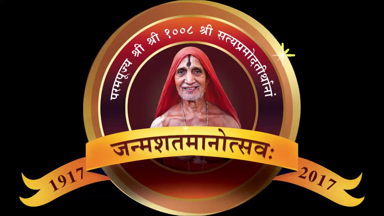 Sri Satyapramodateertha Janmashatamanotsava Samaropa Samarambha 08/07/2018.