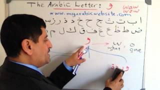 Learn Arabic Alphabet, The Arabic Letter: و waw/wow